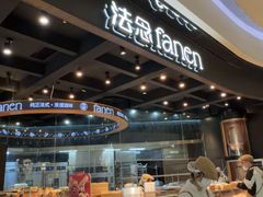 -FANEN法念·烘焙·甜点(万象城店)