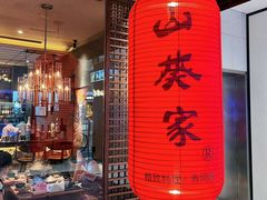 门面-山葵家·创意料理(宁波来福士店)