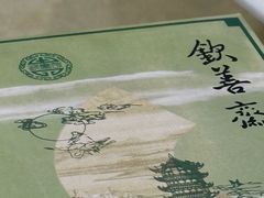 -钦善斋(武侯祠店)
