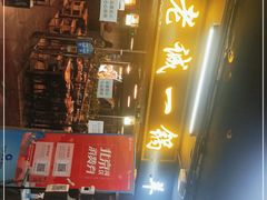 -老诚一锅羊蝎子(黄寺大街店)