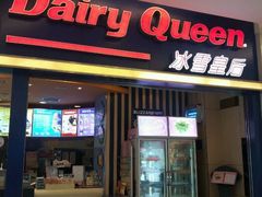 android_upload_pic-DQ·蛋糕·冰淇淋(金桥店)