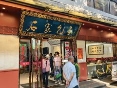 -石家包子(大学习巷店)