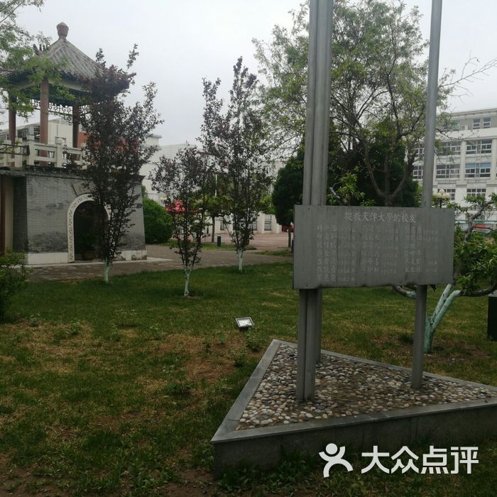 天津市第三中学