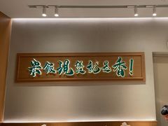 -谷田稻香·砂锅菜(西乡天虹店)