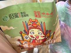-但家香酥鸭(民生路总店)