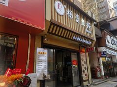 -栖凤渡杨婆鱼粉(苏仙传奇店)