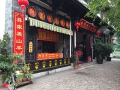 -云南民族村