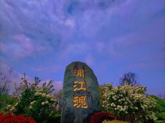 -韩湘水博园