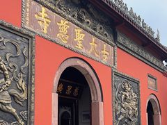 -古大圣慈寺