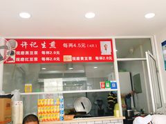 -许记生煎(遵义路店)