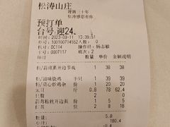 -松涛大酒楼