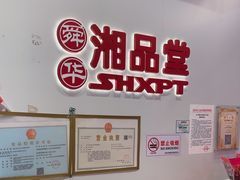 -舜华临武鸭·湖南零食特产(三王街店)