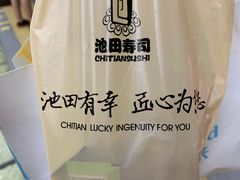-池田寿司·4H鲜作(西直门凯德华联店)