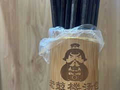 -老鼓楼汤包(太平门店)