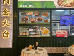 -阿金大白·上海菜馆(新天地店)