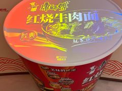 -康师傅味来馆