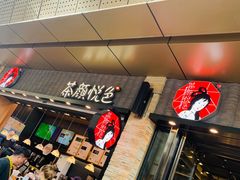 门面-茶颜悦色(花园道店)