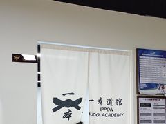 -一本柔道跆拳道馆(蜀汉路分馆)