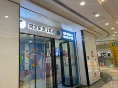 -易贝乐成长中心(坂田中心)