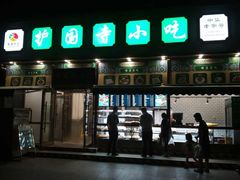 门面-护国寺小吃(安定门店)