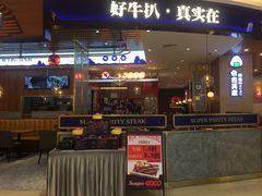 -牛扒驾到(东城星河城嘉荣店)