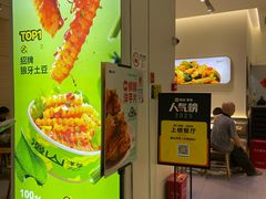 -漫山洋芋(大悦城店)