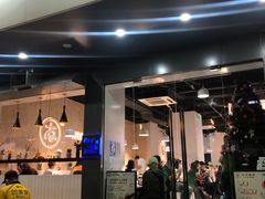 门面-友达面馆(广州总店)