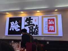 -非遗·金二顺潮汕生腌