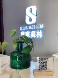 -私家美林护肤造型