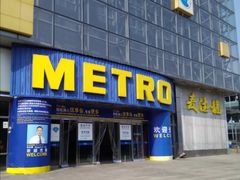 -麦德龙(京顺路商场店)