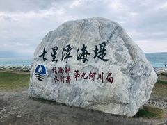 -七星潭蓝天广场