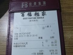 -百福麵家(新馬路店)