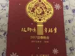 -辽宁大剧院