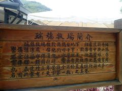 -瑞穗牧场