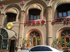 -萨拉漫饮食(北京中路店)