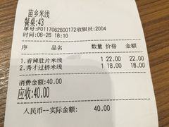 账单-苗乡米线(建军路店)