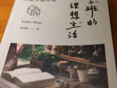 -秀儿家の小确幸花园西餐厅