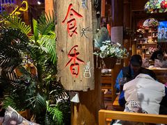 -民食香·腊排骨野生菌美食(木府店)