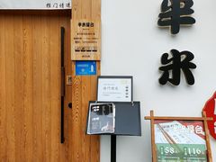 -独食火锅·半米屋台(望平街店)
