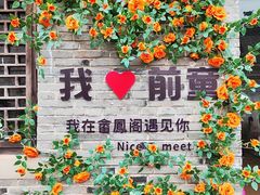 -前童古镇
