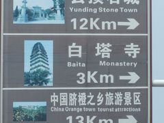 路标-金堂县云顶石城风景区