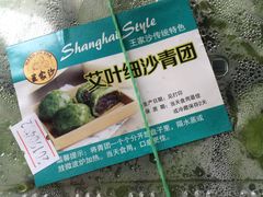 -王家沙点心店(西康路店)