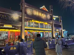 -南门涮肉(通州大船店)