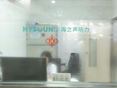 -海之声助听器(跃进南路赤坎店)