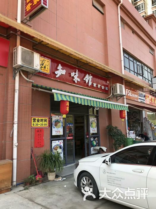 知味面馆图片 - 第1张