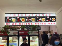 -老太太火锅(南关路店)