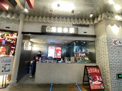 -泽田本家·铜锣烧(美罗城店)