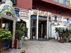 -娜仁图雅蒙古美食村(33小镇店)
