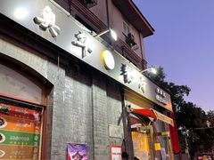 门面-奥华餐厅·老张记(台基厂店)