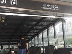 -车公庙(地铁站)